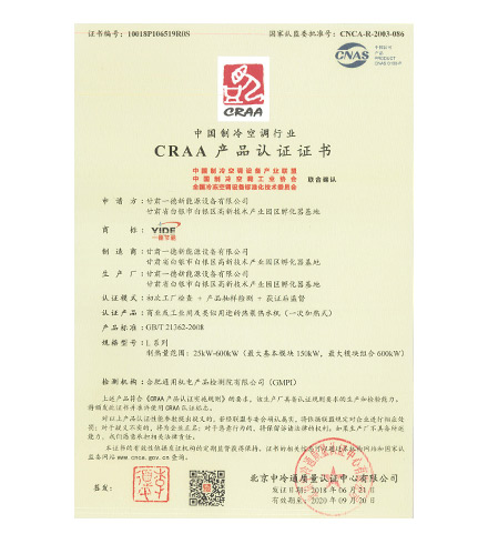 CRAA產(chǎn)品認(rèn)證證書