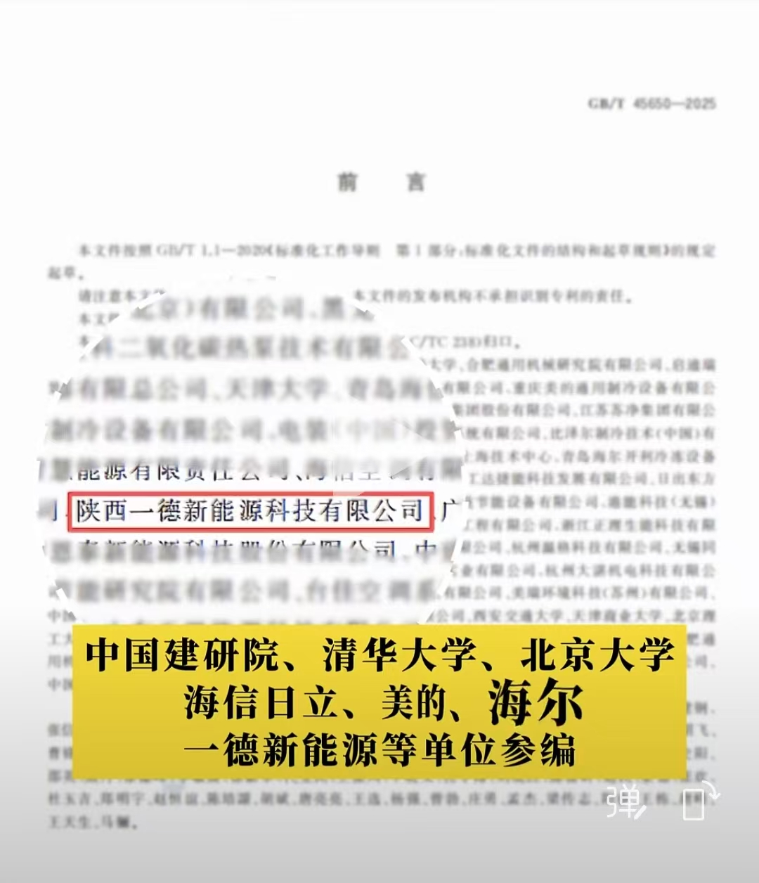 重磅！一德參與制訂的二氧化碳空氣源熱